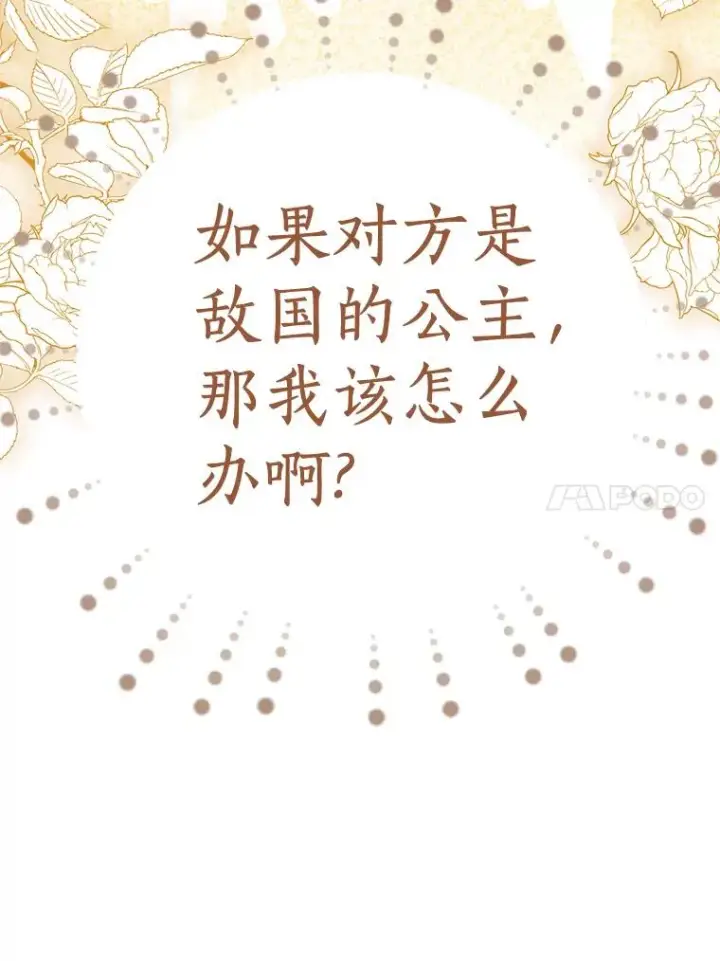 漫画《私生公主的第十次人生》46.回忆第38张图