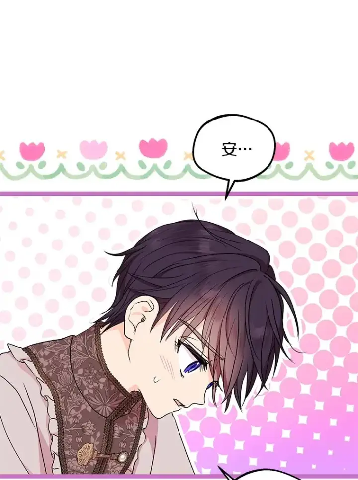 漫画《私生公主的第十次人生》46.回忆第40张图