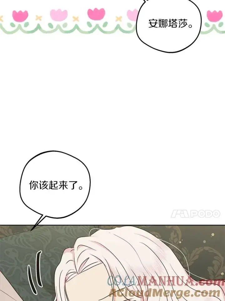 漫画《私生公主的第十次人生》46.回忆第41张图