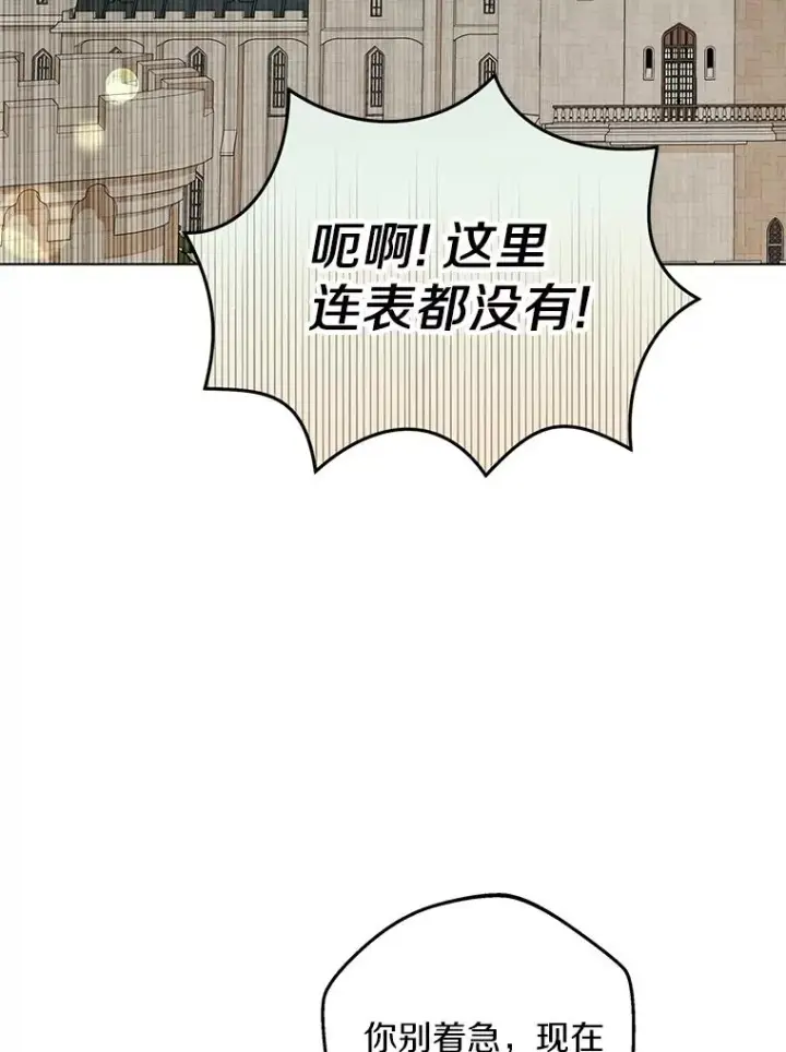 漫画《私生公主的第十次人生》46.回忆第46张图