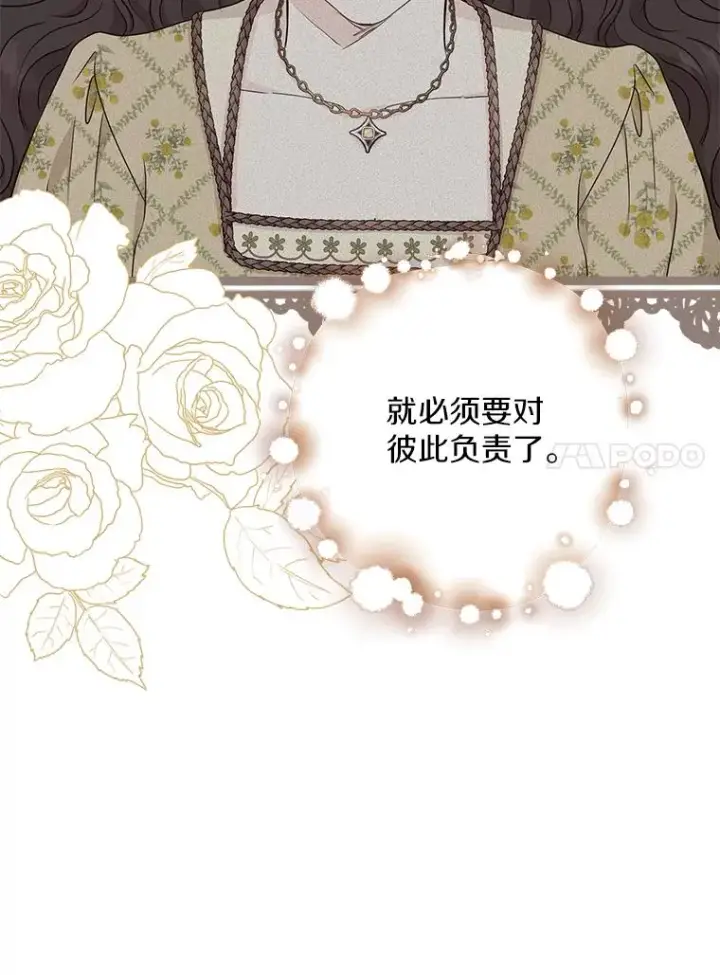 漫画《私生公主的第十次人生》46.回忆第54张图