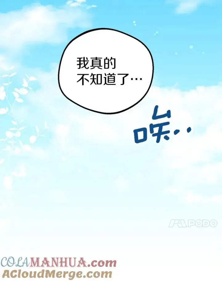 漫画《私生公主的第十次人生》46.回忆第57张图