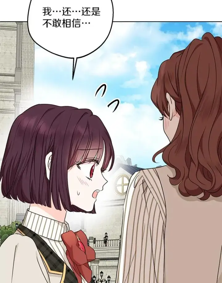 漫画《私生公主的第十次人生》46.回忆第63张图