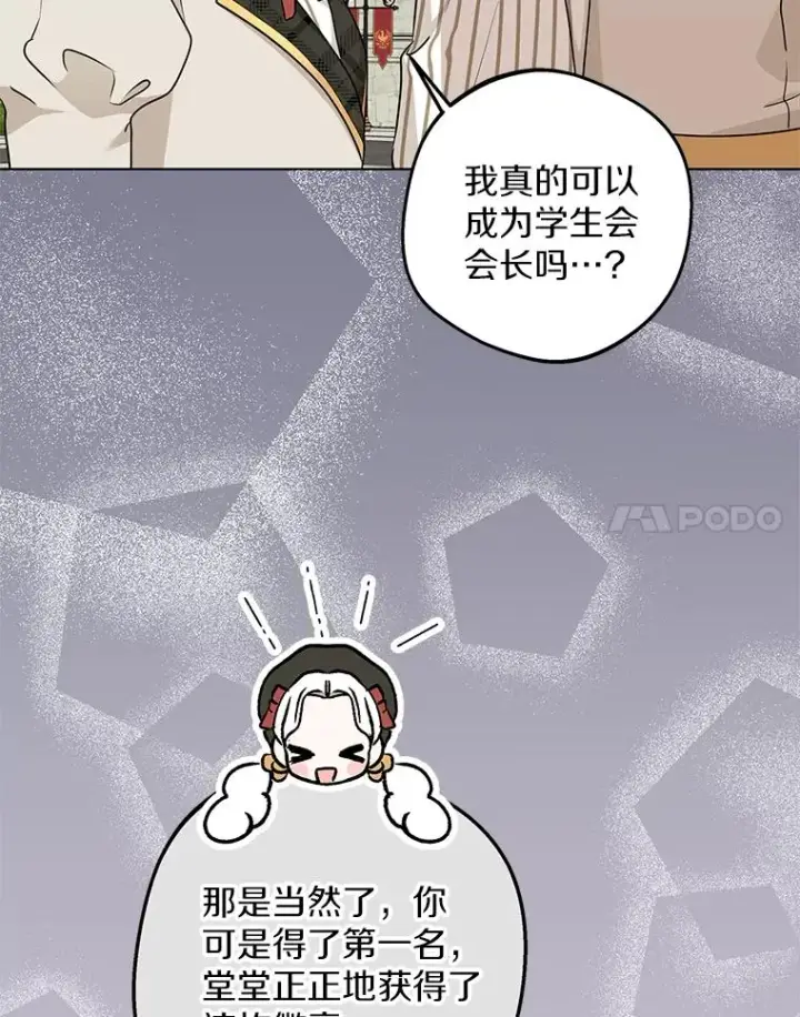 漫画《私生公主的第十次人生》46.回忆第64张图