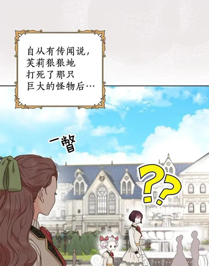 漫画《私生公主的第十次人生》46.回忆第66张图