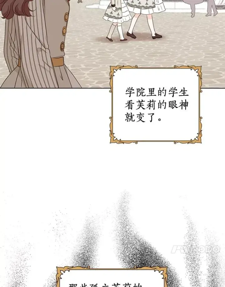 漫画《私生公主的第十次人生》46.回忆第67张图