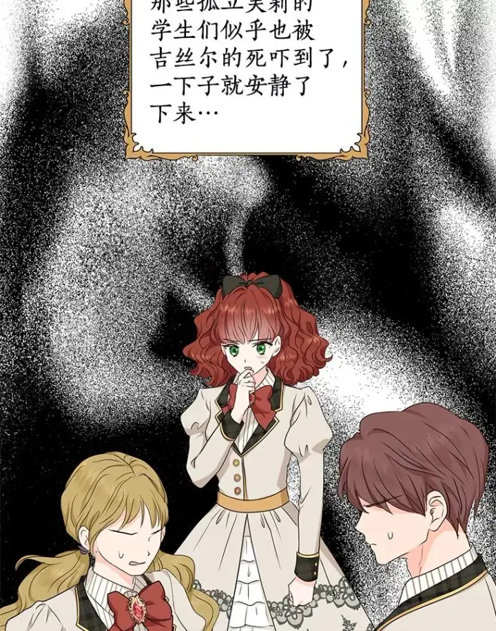 漫画《私生公主的第十次人生》46.回忆第68张图