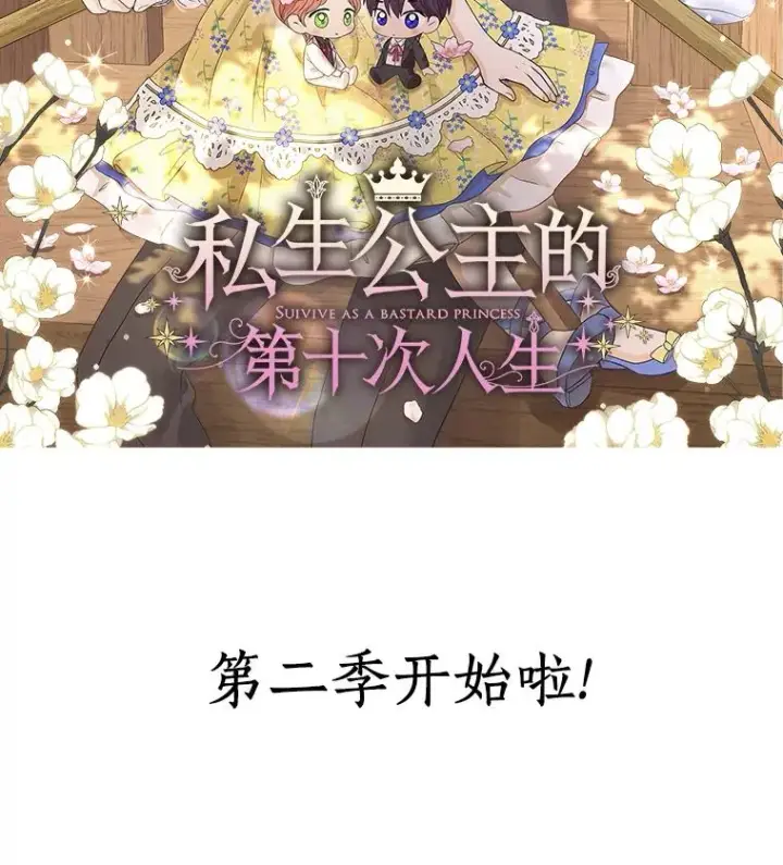 漫画《私生公主的第十次人生》46.回忆第7张图