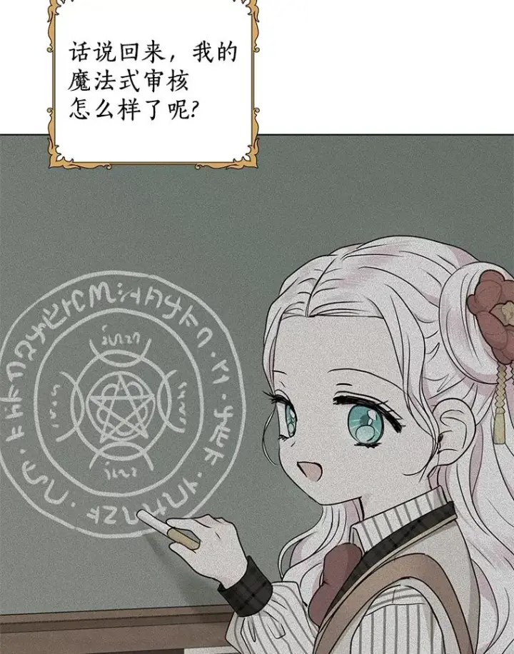 漫画《私生公主的第十次人生》46.回忆第70张图