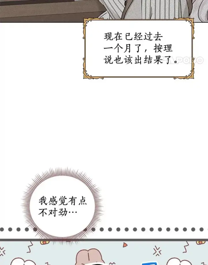 漫画《私生公主的第十次人生》46.回忆第71张图