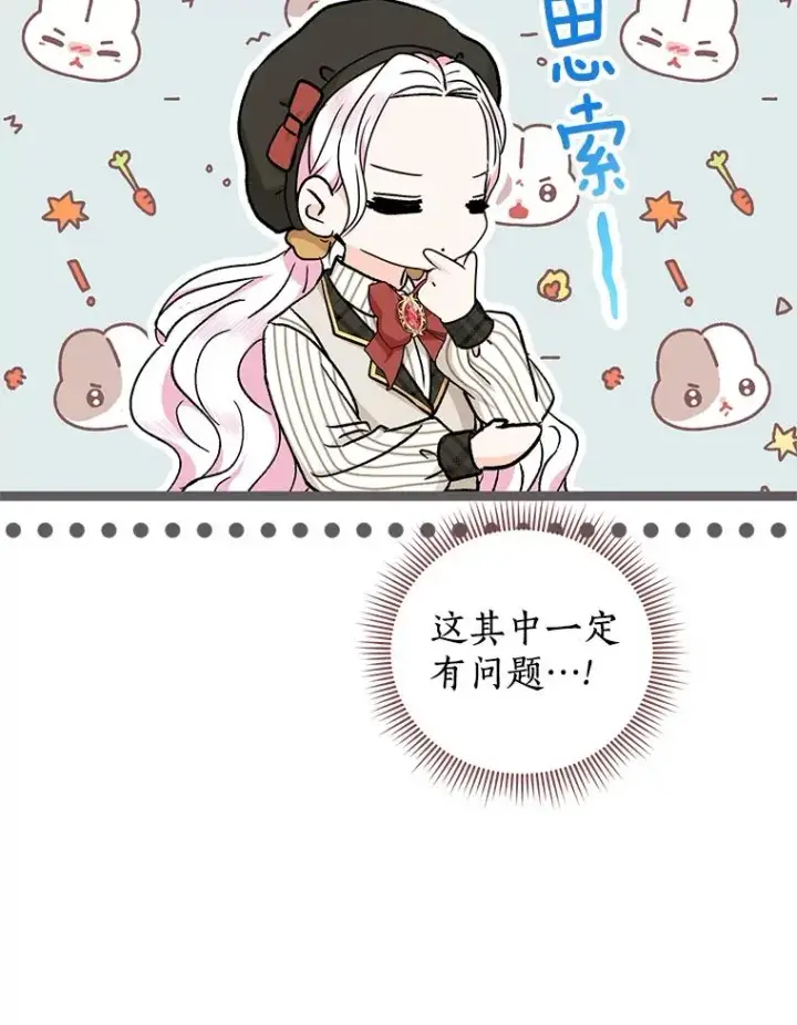 漫画《私生公主的第十次人生》46.回忆第72张图