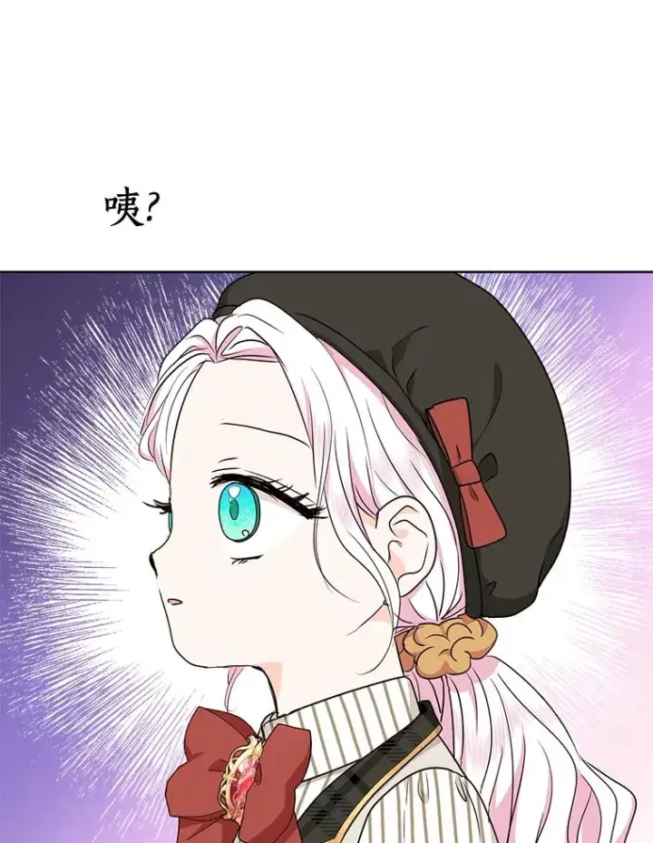 漫画《私生公主的第十次人生》46.回忆第79张图