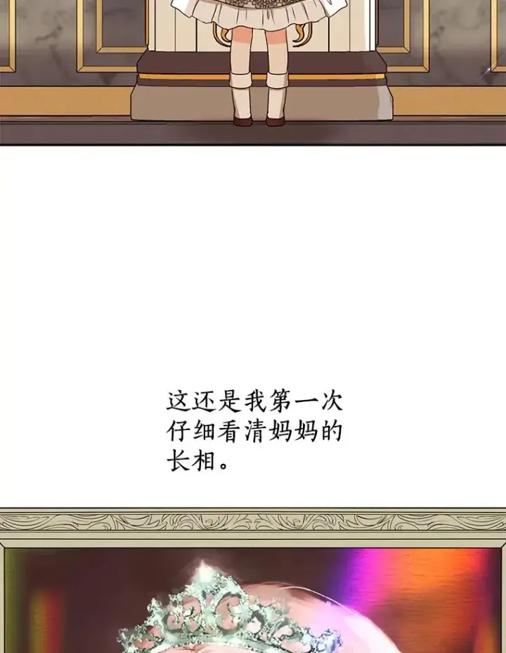 漫画《私生公主的第十次人生》46.回忆第82张图