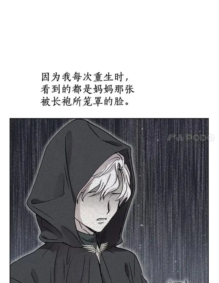 漫画《私生公主的第十次人生》46.回忆第84张图