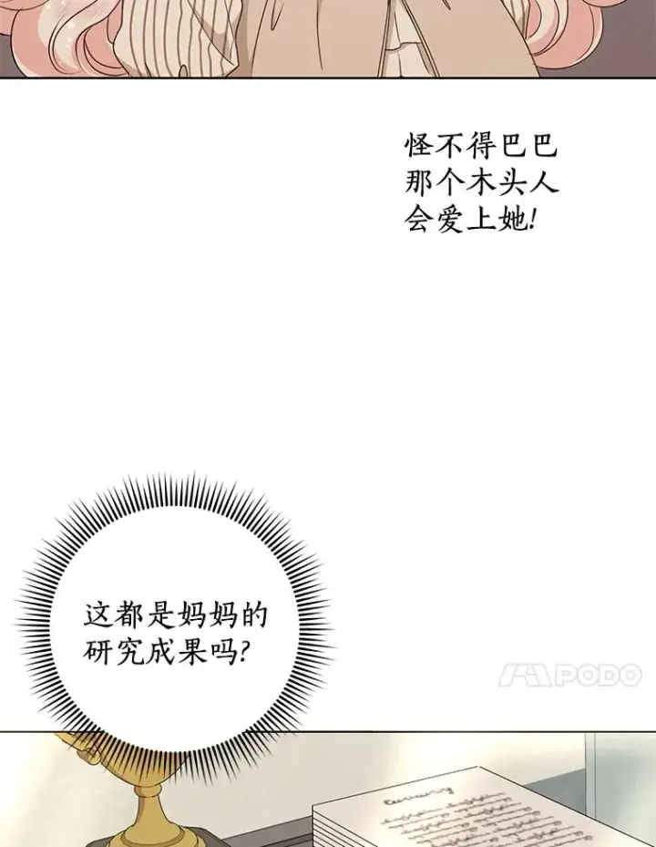 漫画《私生公主的第十次人生》46.回忆第87张图