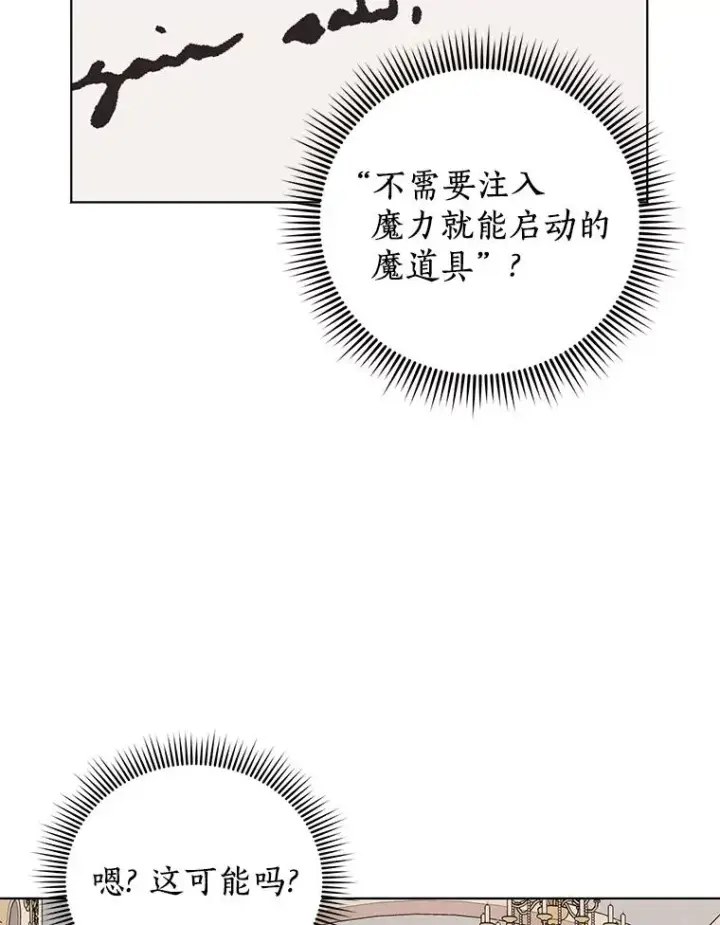 漫画《私生公主的第十次人生》46.回忆第90张图