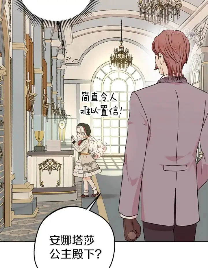 漫画《私生公主的第十次人生》46.回忆第91张图