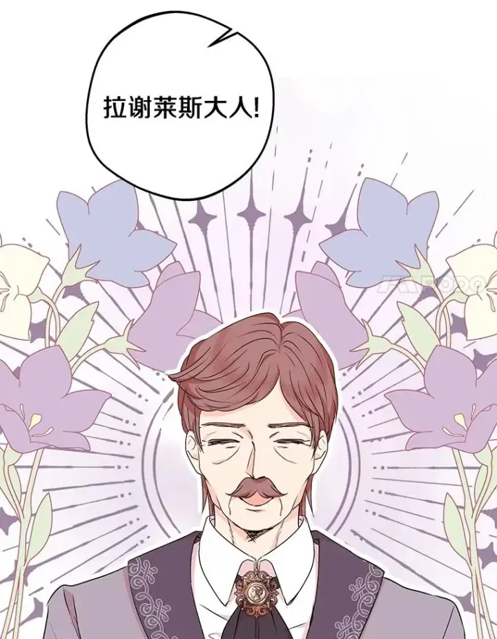 漫画《私生公主的第十次人生》46.回忆第94张图