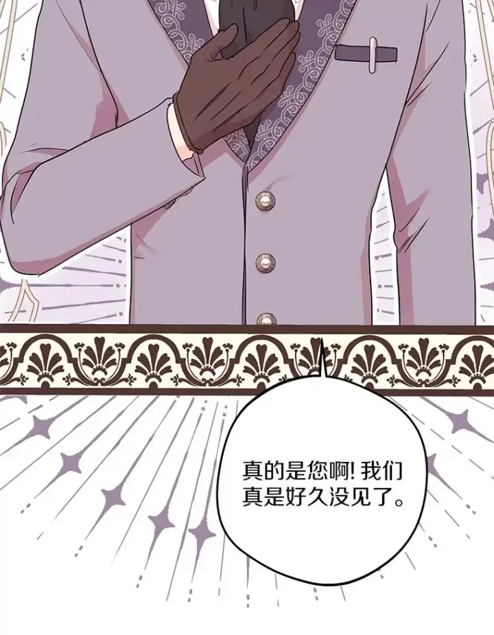 漫画《私生公主的第十次人生》46.回忆第95张图