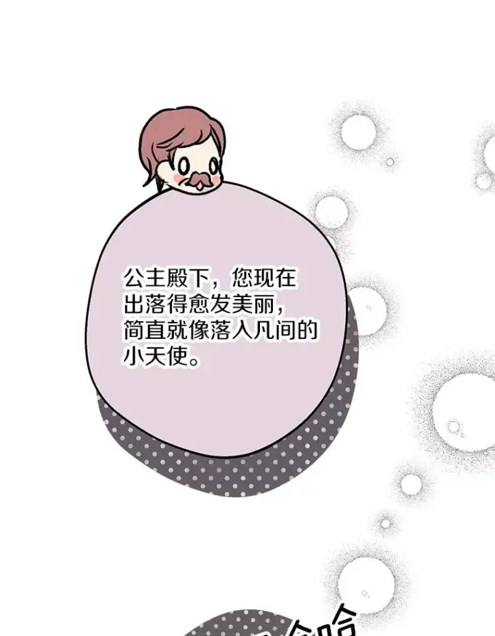 漫画《私生公主的第十次人生》46.回忆第96张图