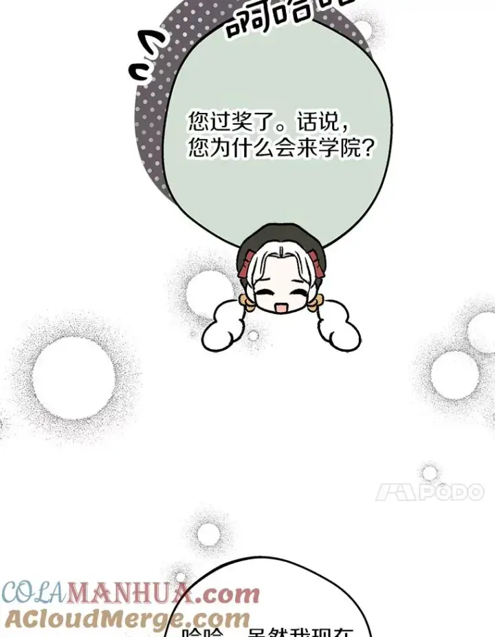 漫画《私生公主的第十次人生》46.回忆第97张图
