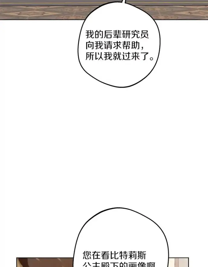 漫画《私生公主的第十次人生》46.回忆第99张图