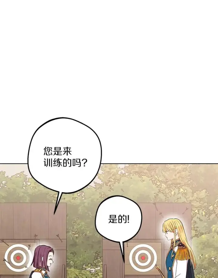 漫画《私生公主的第十次人生》47.订婚考虑第100张图