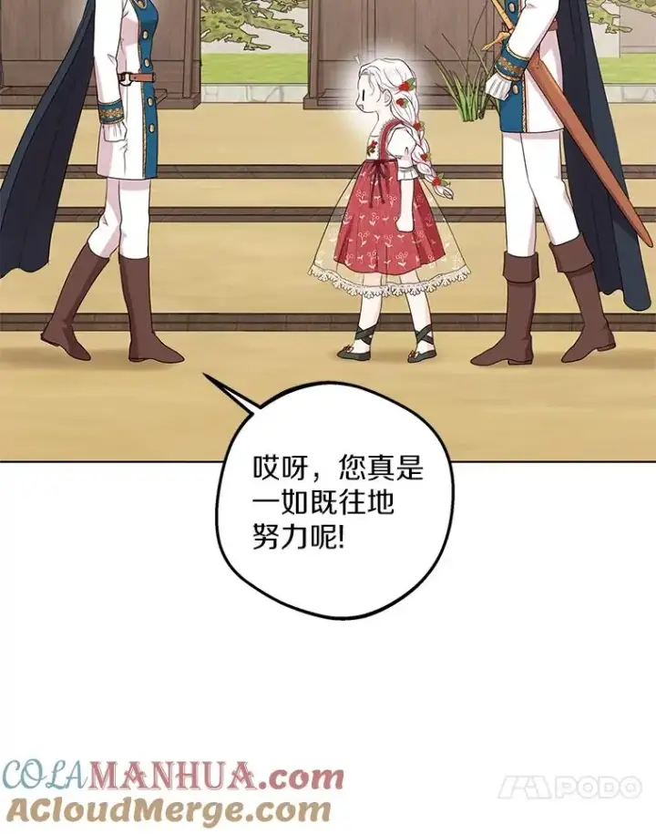 漫画《私生公主的第十次人生》47.订婚考虑第101张图