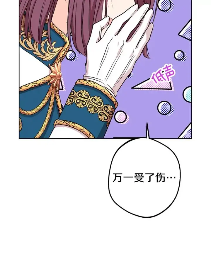 漫画《私生公主的第十次人生》47.订婚考虑第103张图