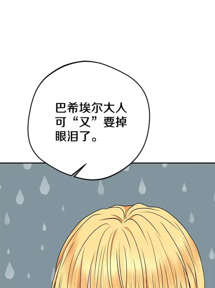 漫画《私生公主的第十次人生》47.订婚考虑第104张图