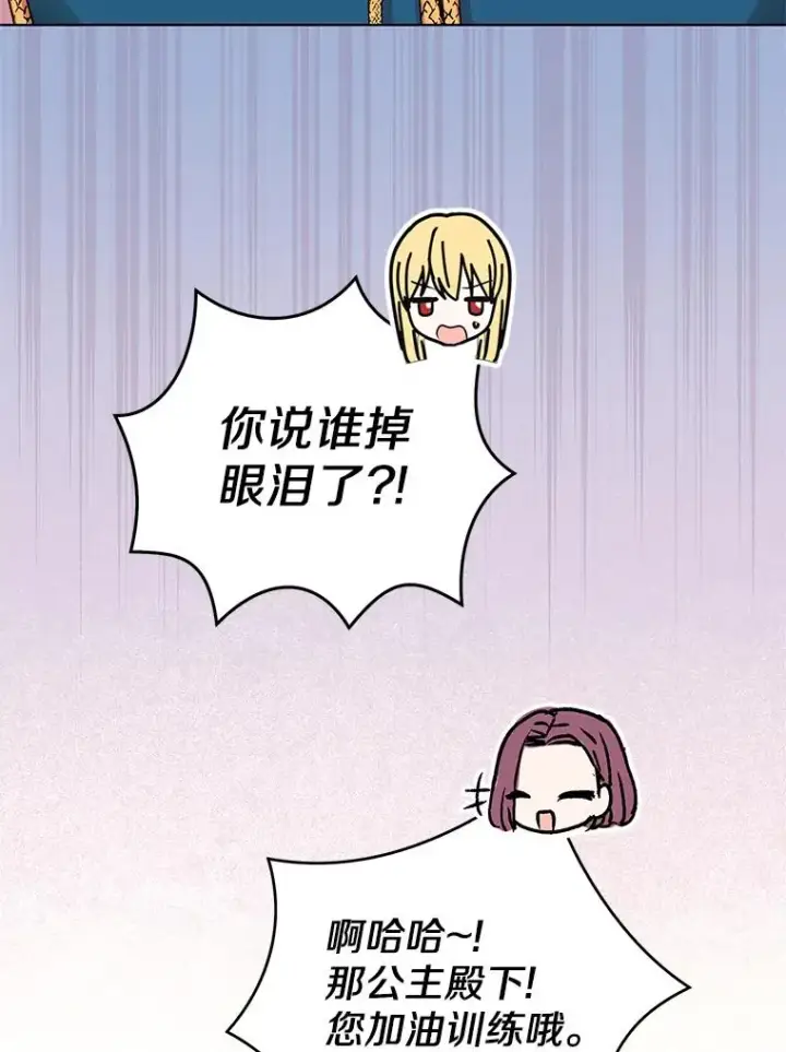 漫画《私生公主的第十次人生》47.订婚考虑第106张图