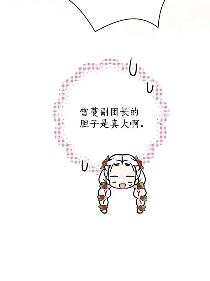漫画《私生公主的第十次人生》47.订婚考虑第107张图
