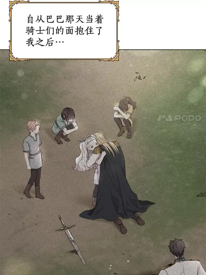 漫画《私生公主的第十次人生》47.订婚考虑第108张图
