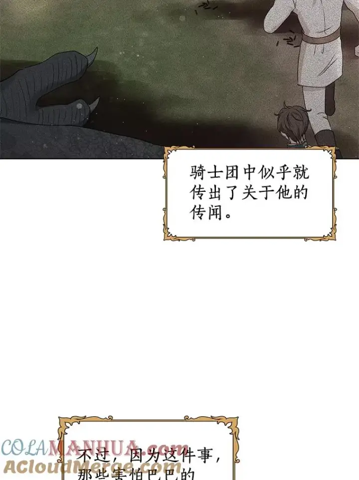 漫画《私生公主的第十次人生》47.订婚考虑第109张图