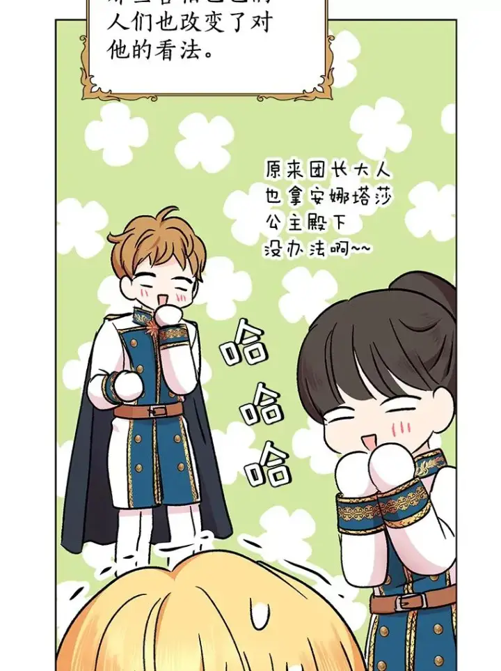 漫画《私生公主的第十次人生》47.订婚考虑第110张图
