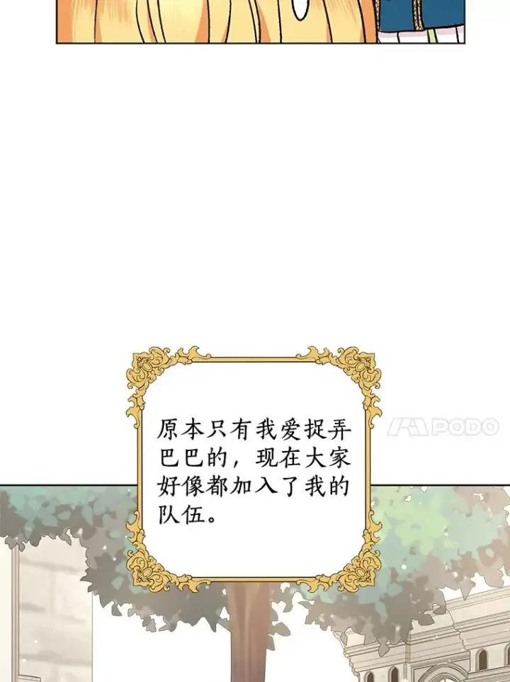 漫画《私生公主的第十次人生》47.订婚考虑第111张图