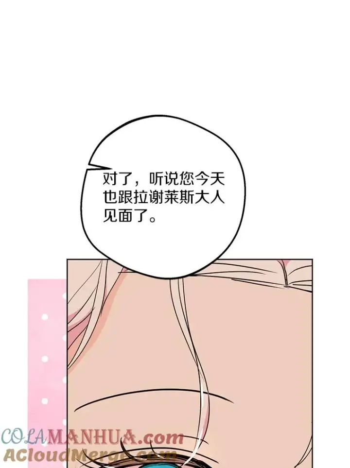漫画《私生公主的第十次人生》47.订婚考虑第113张图