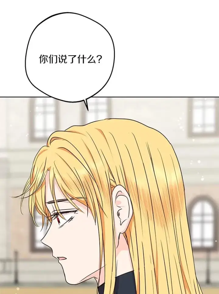 漫画《私生公主的第十次人生》47.订婚考虑第115张图