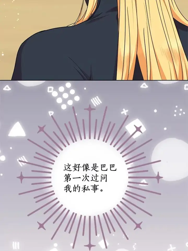 漫画《私生公主的第十次人生》47.订婚考虑第116张图