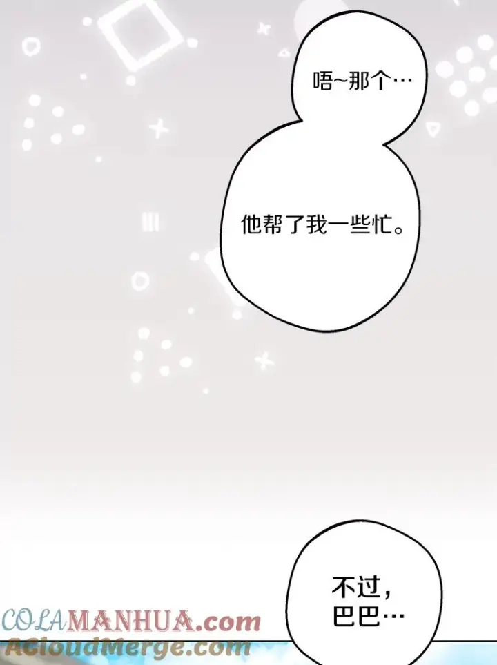 漫画《私生公主的第十次人生》47.订婚考虑第117张图