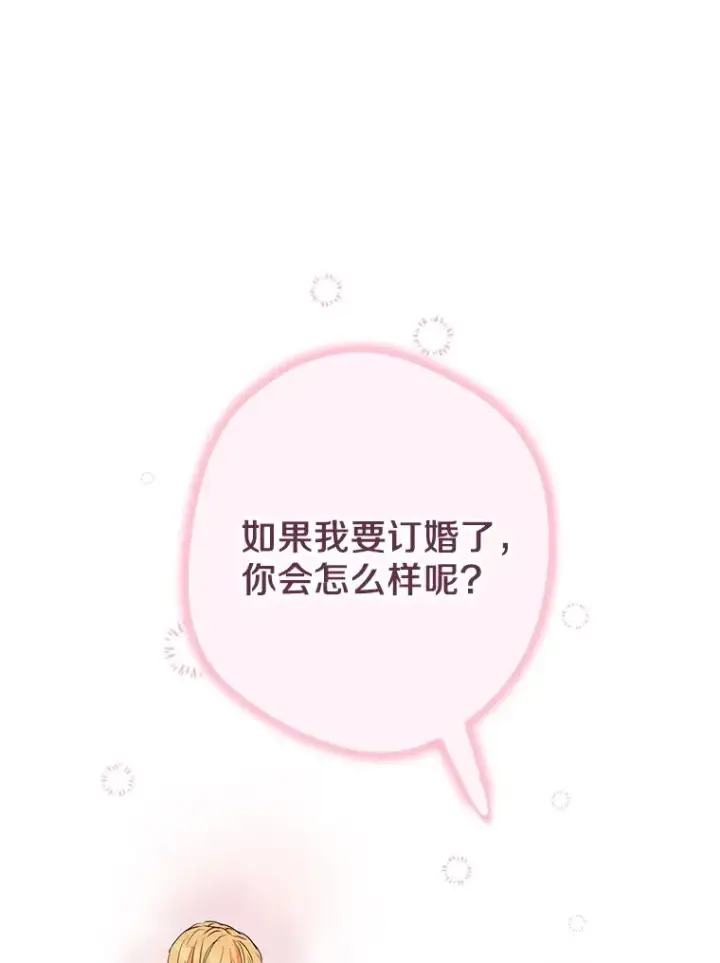 漫画《私生公主的第十次人生》47.订婚考虑第119张图