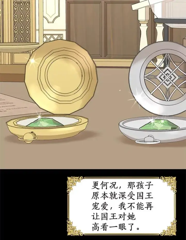 漫画《私生公主的第十次人生》47.订婚考虑第12张图