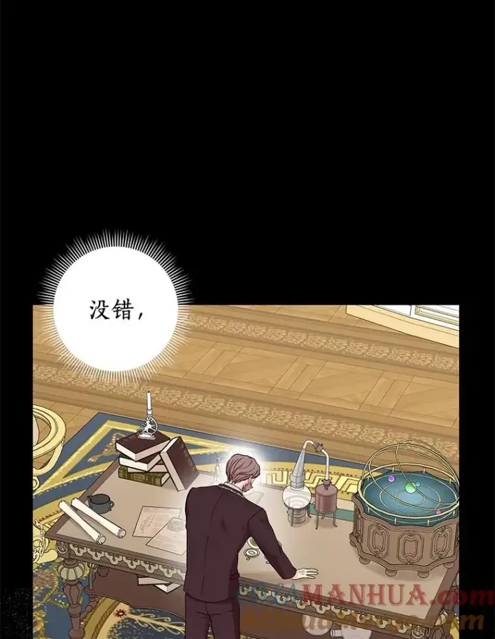 漫画《私生公主的第十次人生》47.订婚考虑第13张图