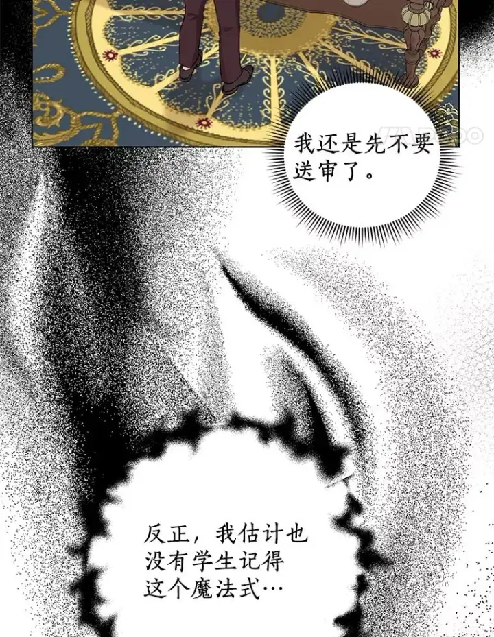 漫画《私生公主的第十次人生》47.订婚考虑第14张图