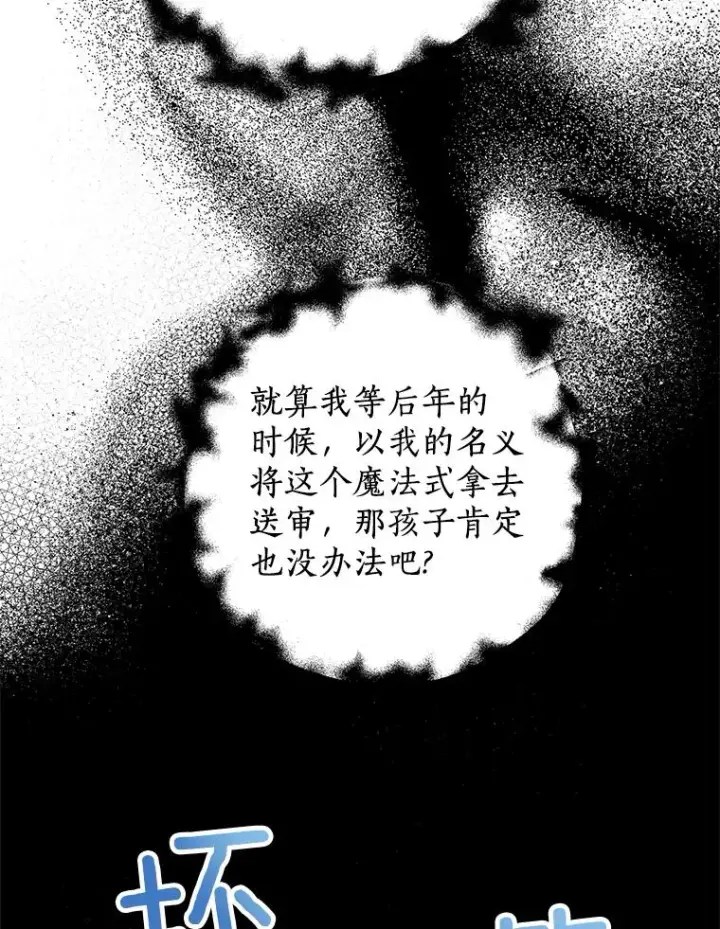 漫画《私生公主的第十次人生》47.订婚考虑第15张图