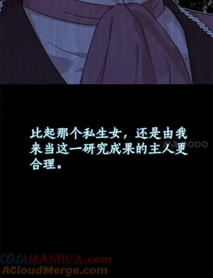 漫画《私生公主的第十次人生》47.订婚考虑第17张图