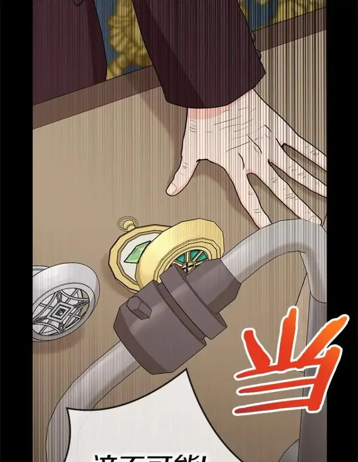 漫画《私生公主的第十次人生》47.订婚考虑第2张图