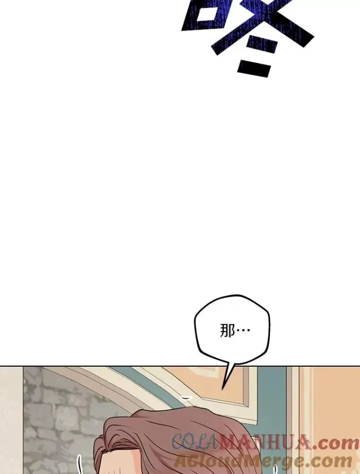 漫画《私生公主的第十次人生》47.订婚考虑第21张图