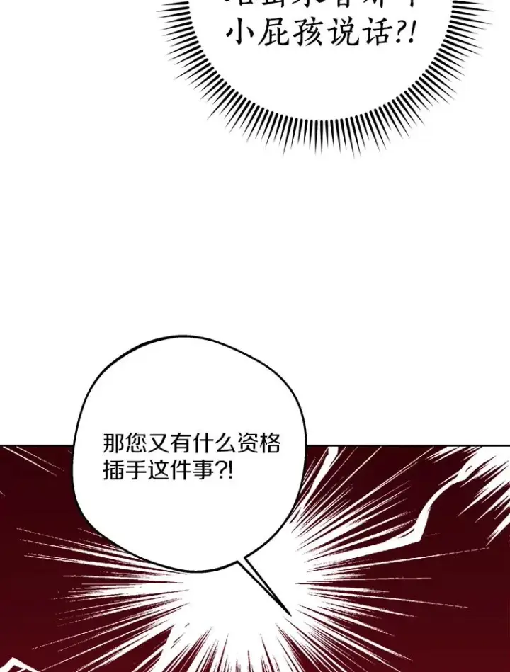 漫画《私生公主的第十次人生》47.订婚考虑第23张图
