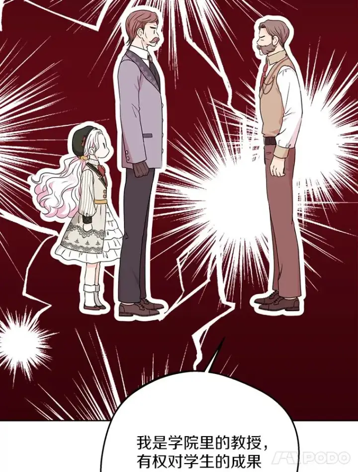 漫画《私生公主的第十次人生》47.订婚考虑第24张图
